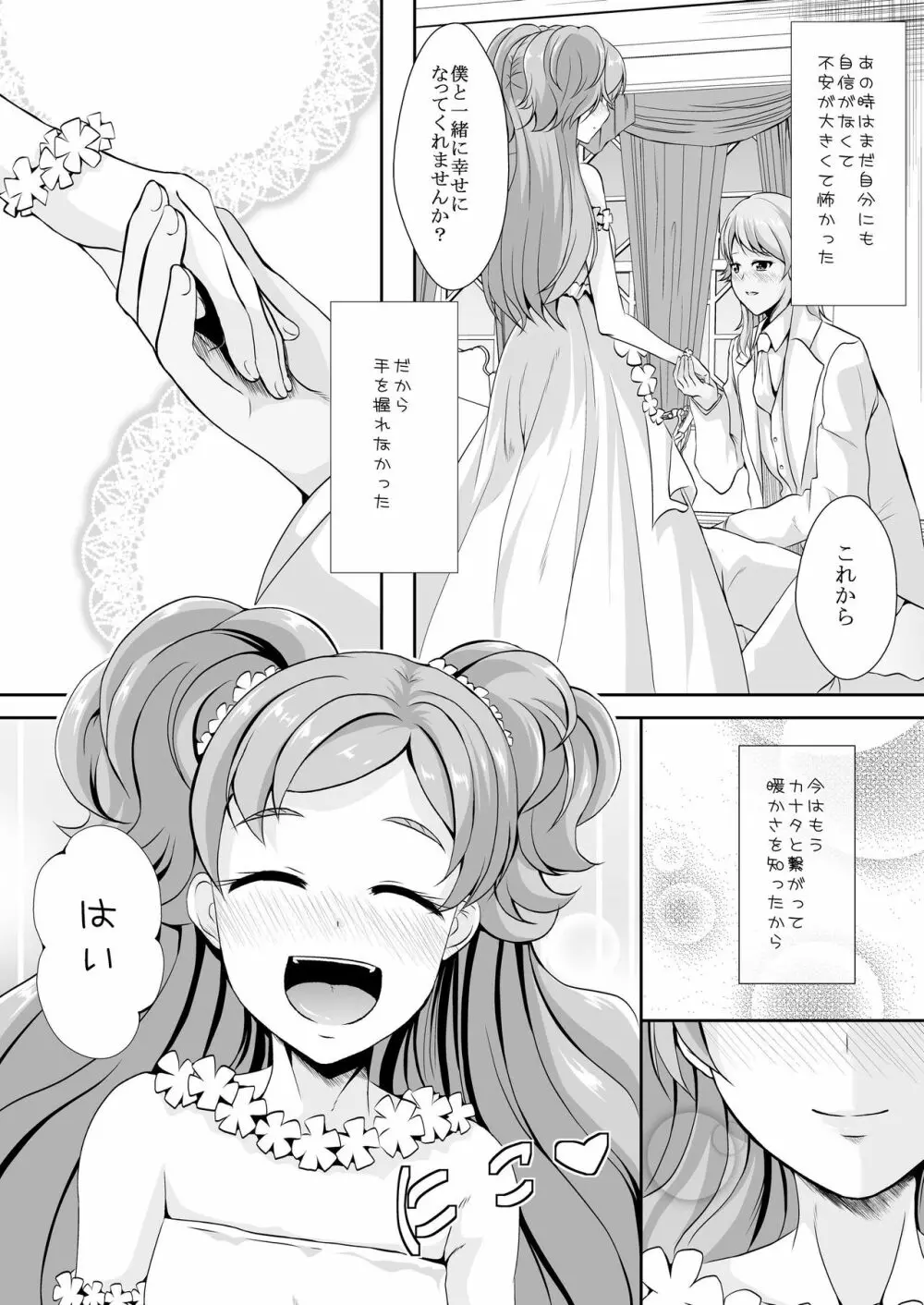 結婚前に君と過ごす夜 Page.26