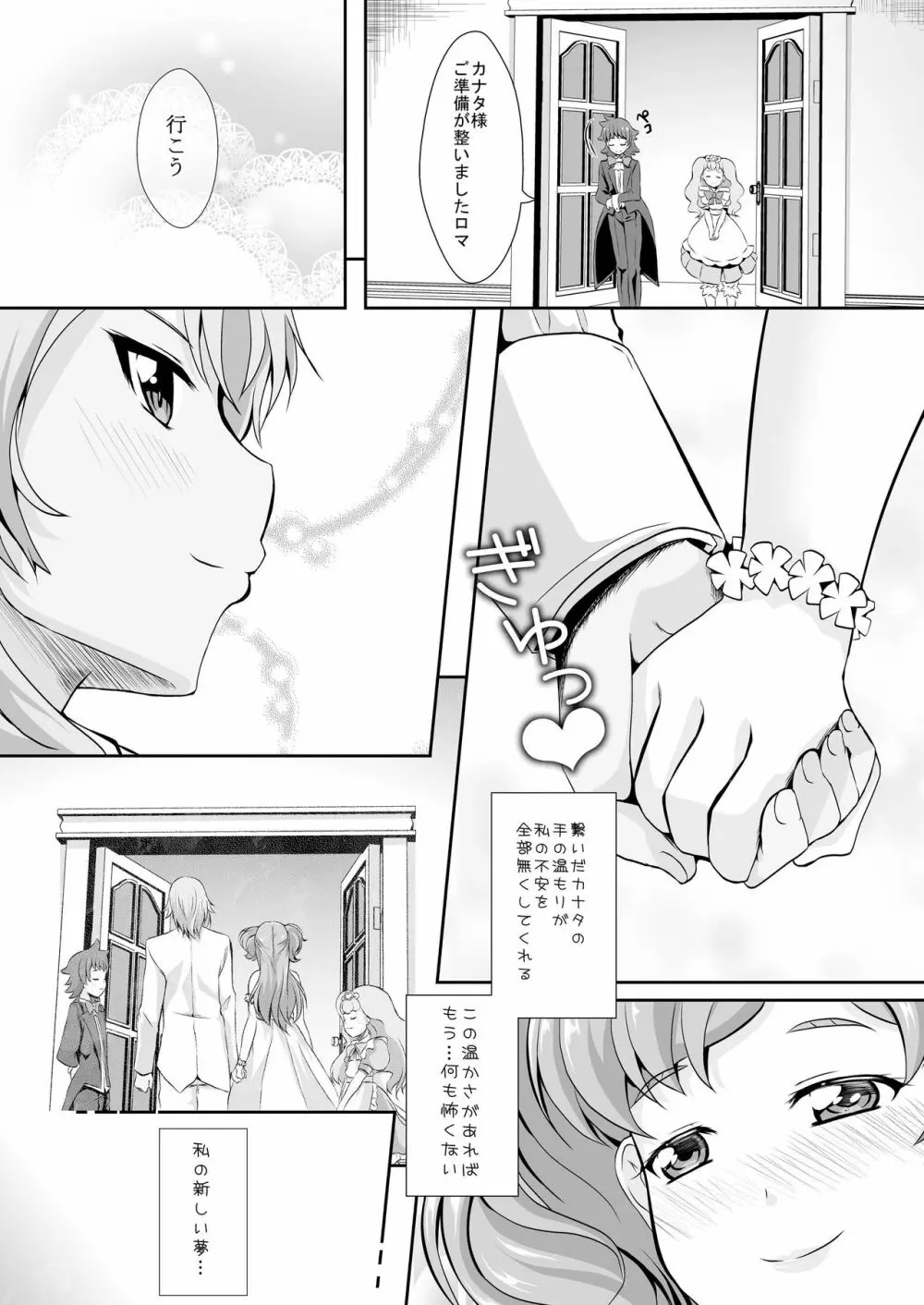 結婚前に君と過ごす夜 Page.27