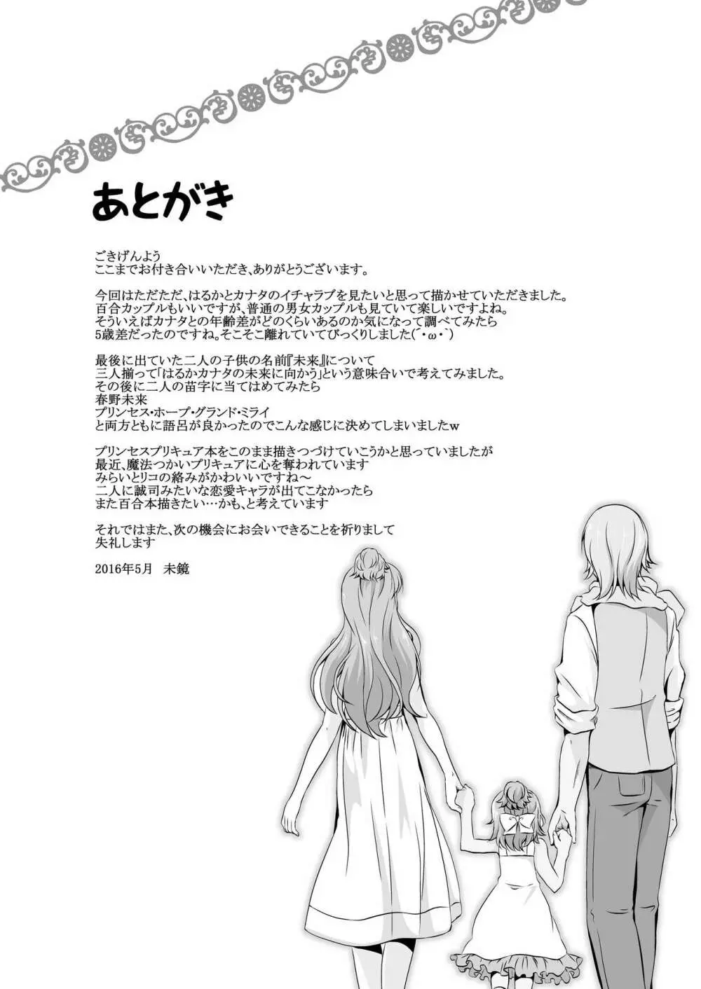 結婚前に君と過ごす夜 Page.29