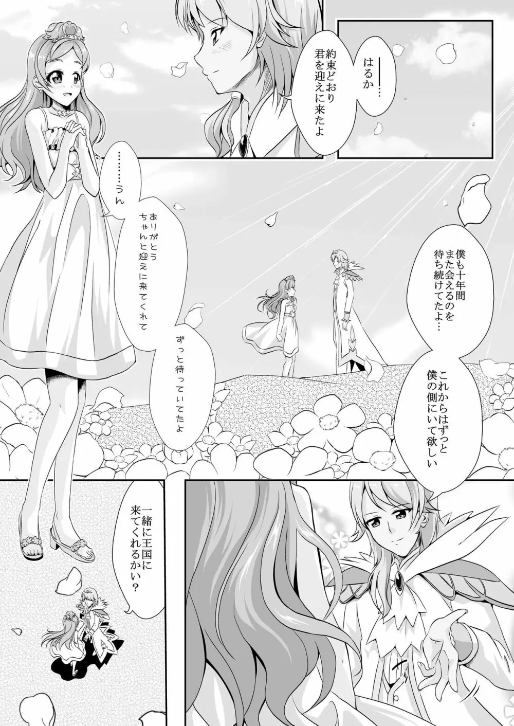 結婚前に君と過ごす夜 Page.5