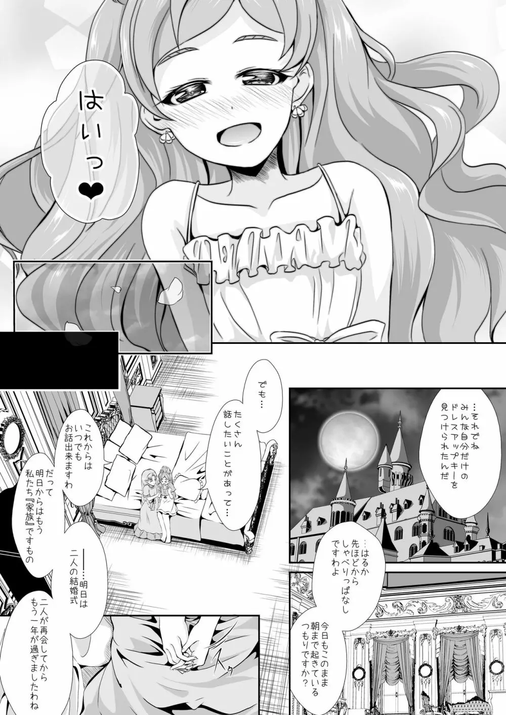 結婚前に君と過ごす夜 Page.6