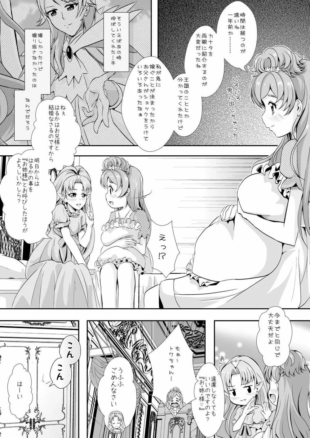 結婚前に君と過ごす夜 Page.7