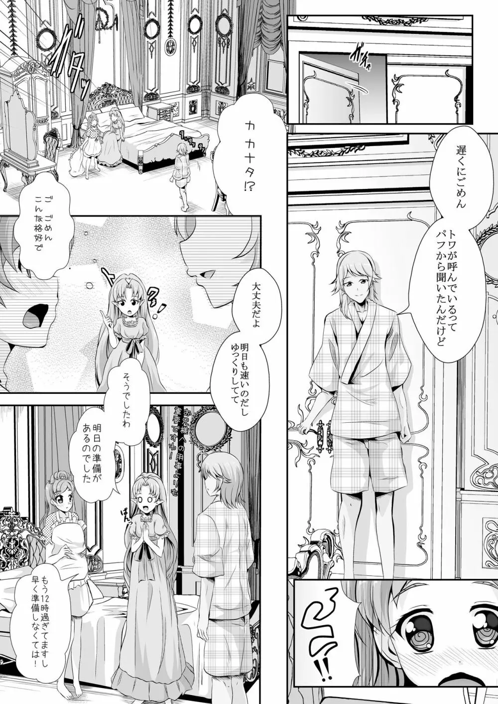 結婚前に君と過ごす夜 Page.8