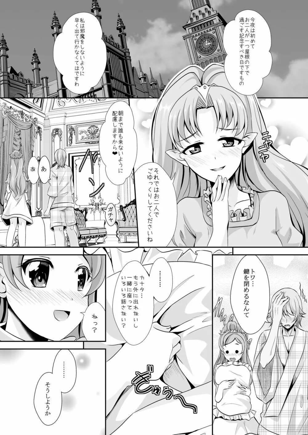 結婚前に君と過ごす夜 Page.9