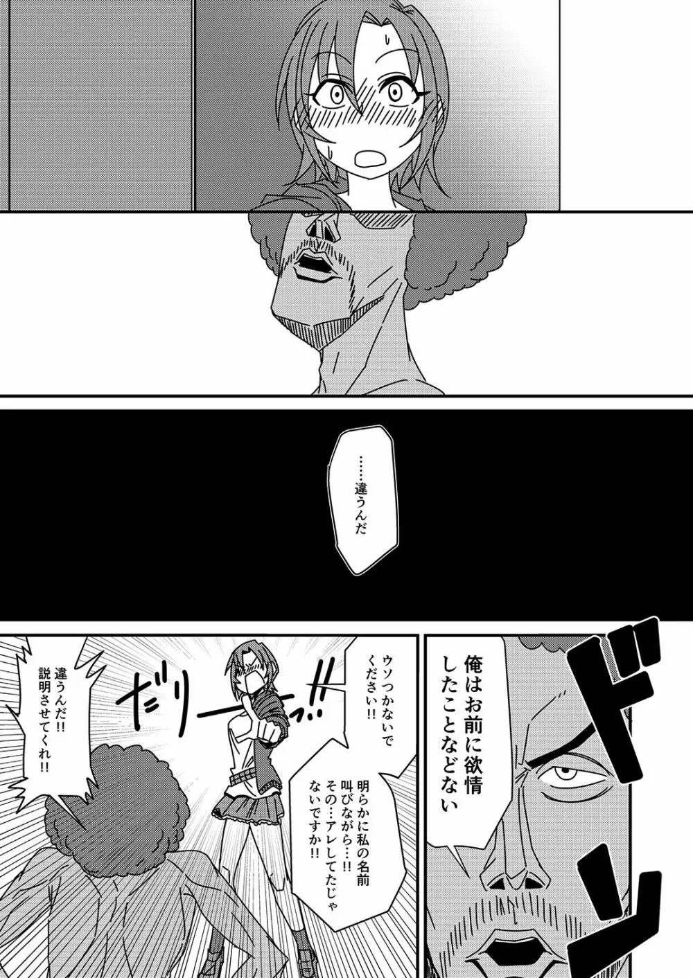 多田李衣菜のヌックンロール Page.103