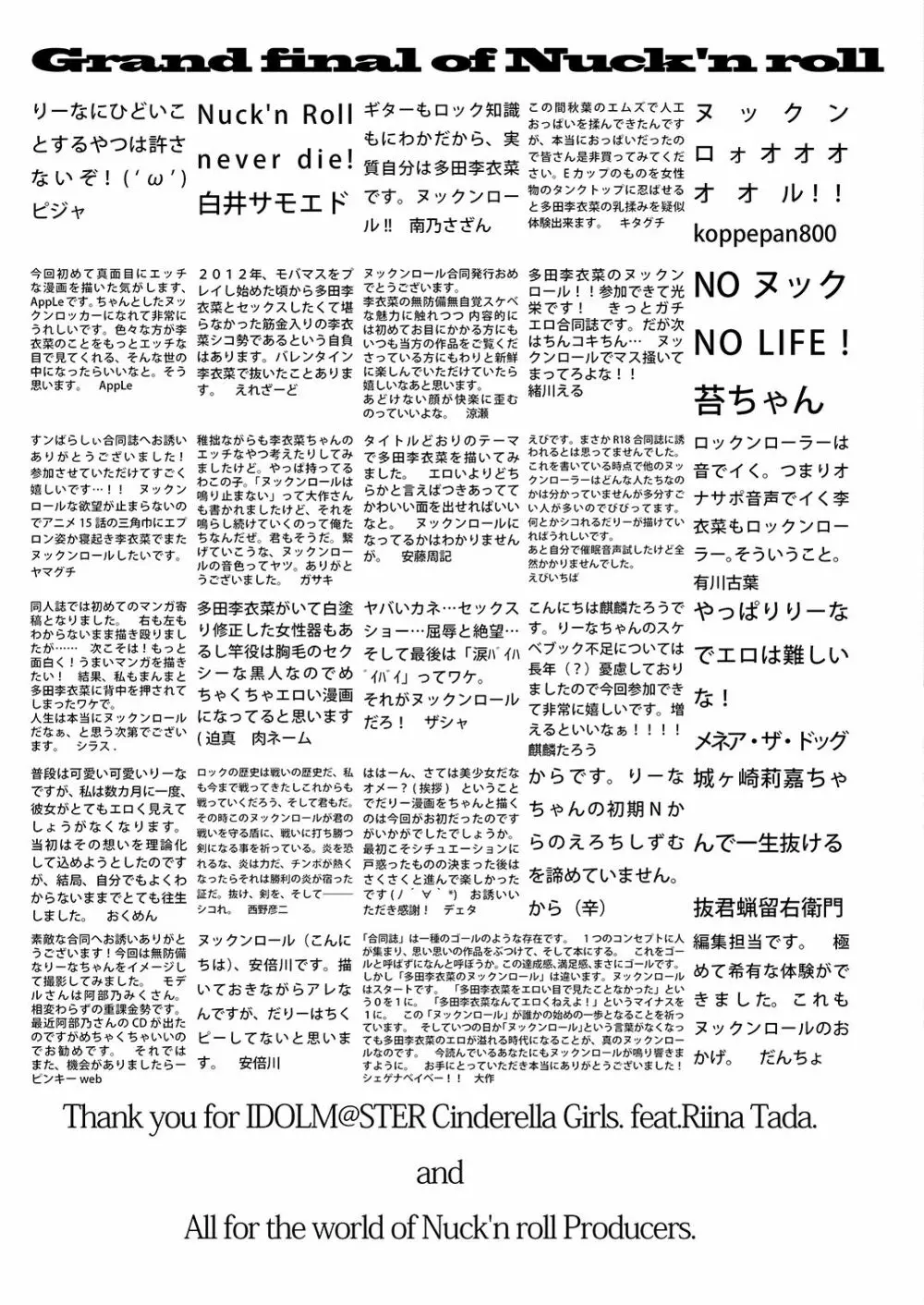 多田李衣菜のヌックンロール Page.111