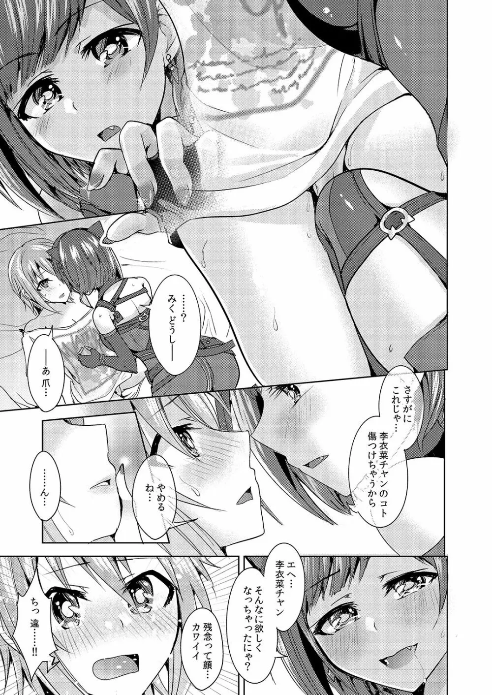 多田李衣菜のヌックンロール Page.13