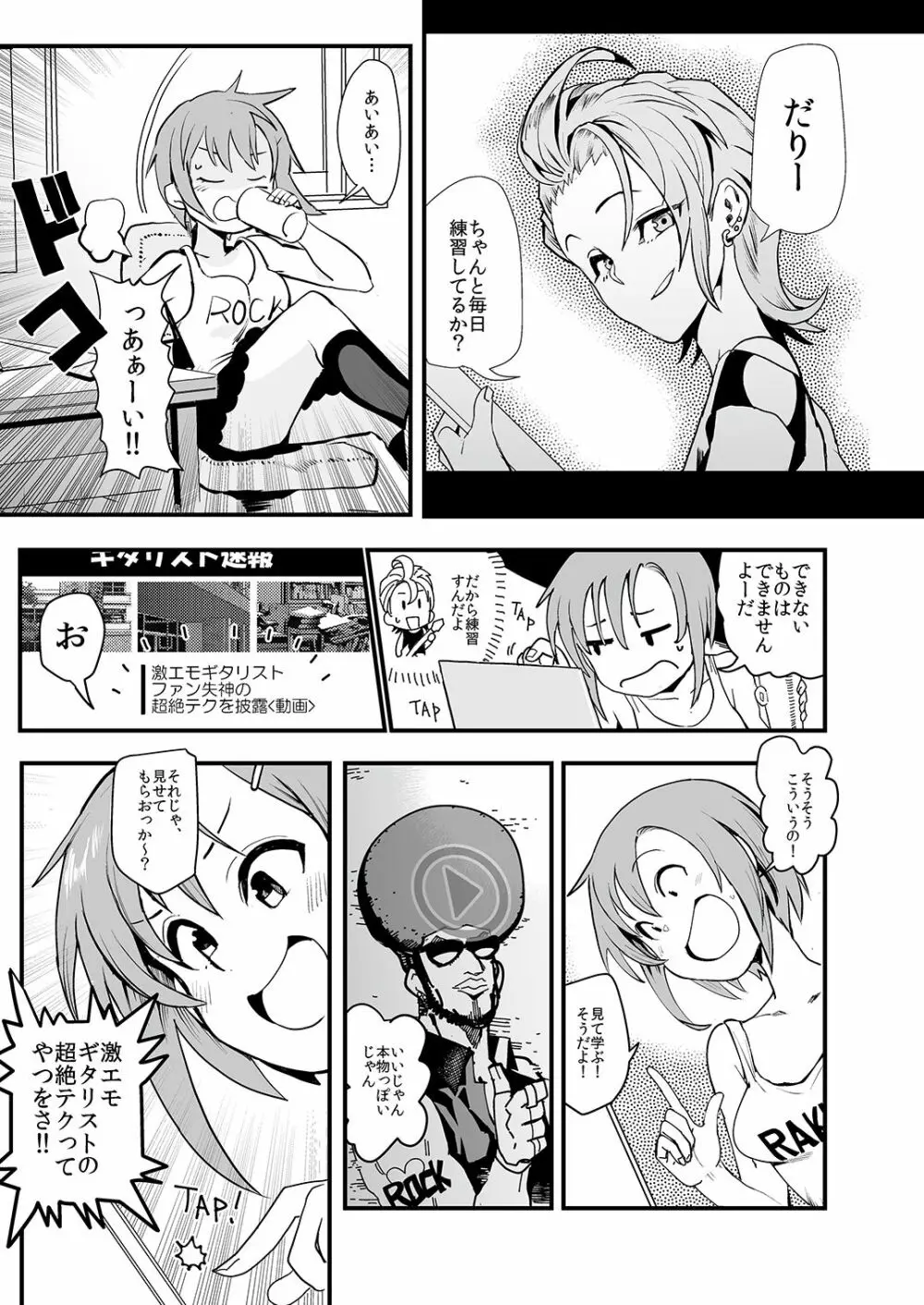 多田李衣菜のヌックンロール Page.23