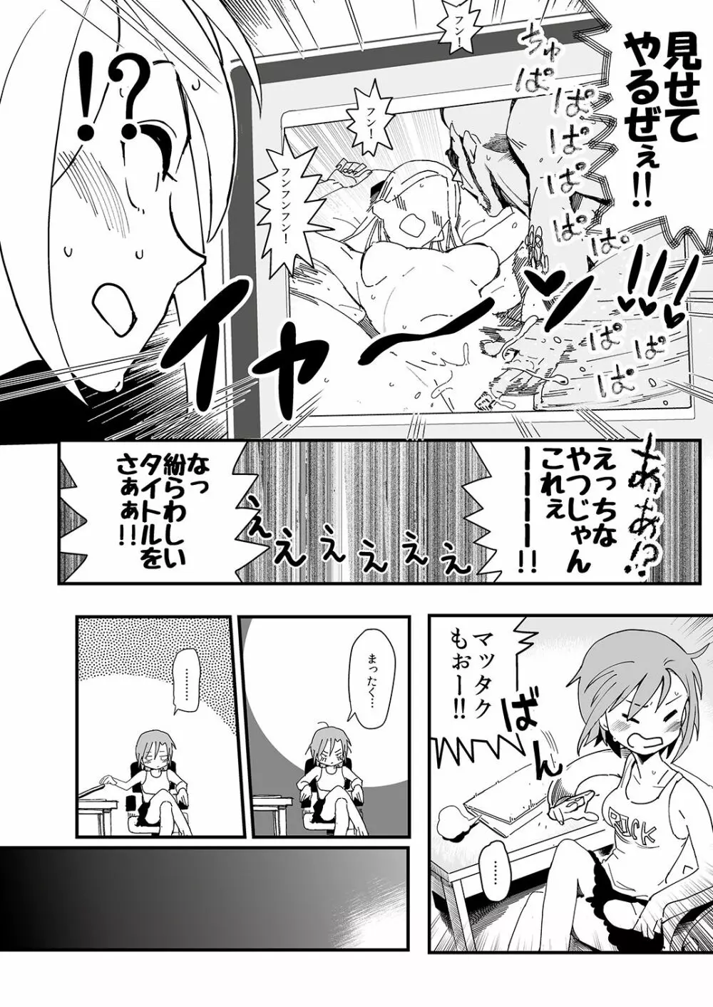 多田李衣菜のヌックンロール Page.24
