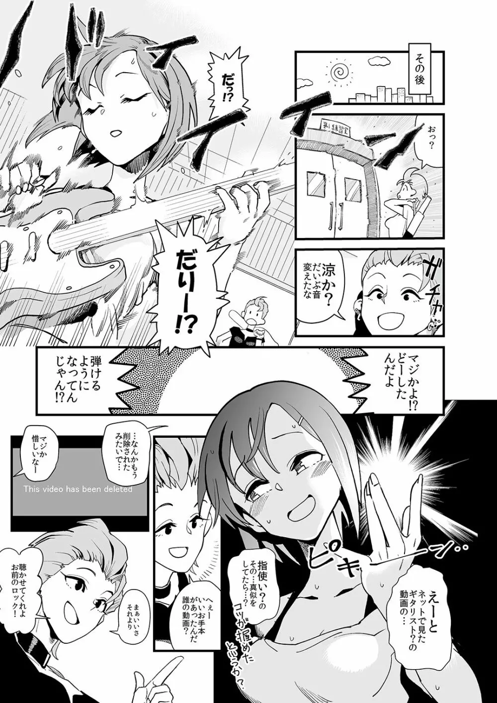 多田李衣菜のヌックンロール Page.25