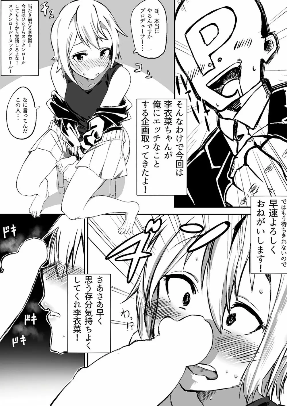 多田李衣菜のヌックンロール Page.28