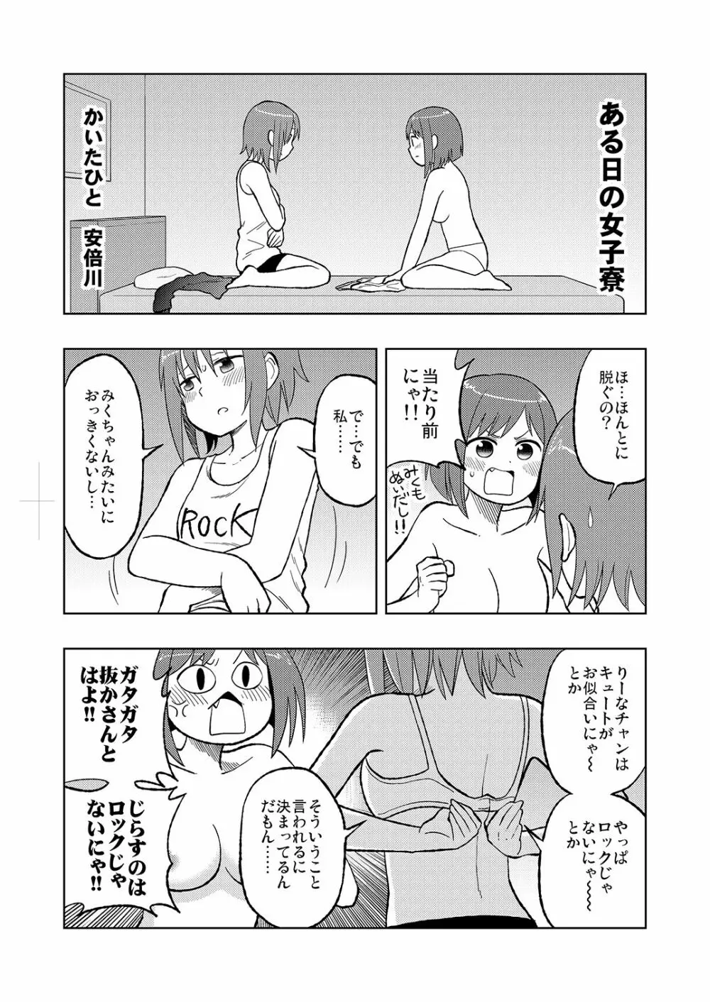 多田李衣菜のヌックンロール Page.34
