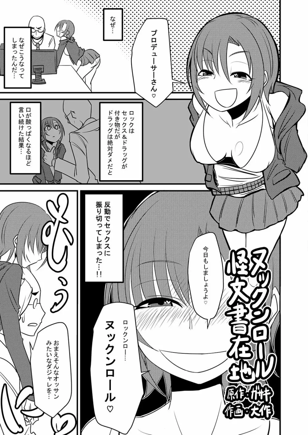 多田李衣菜のヌックンロール Page.45