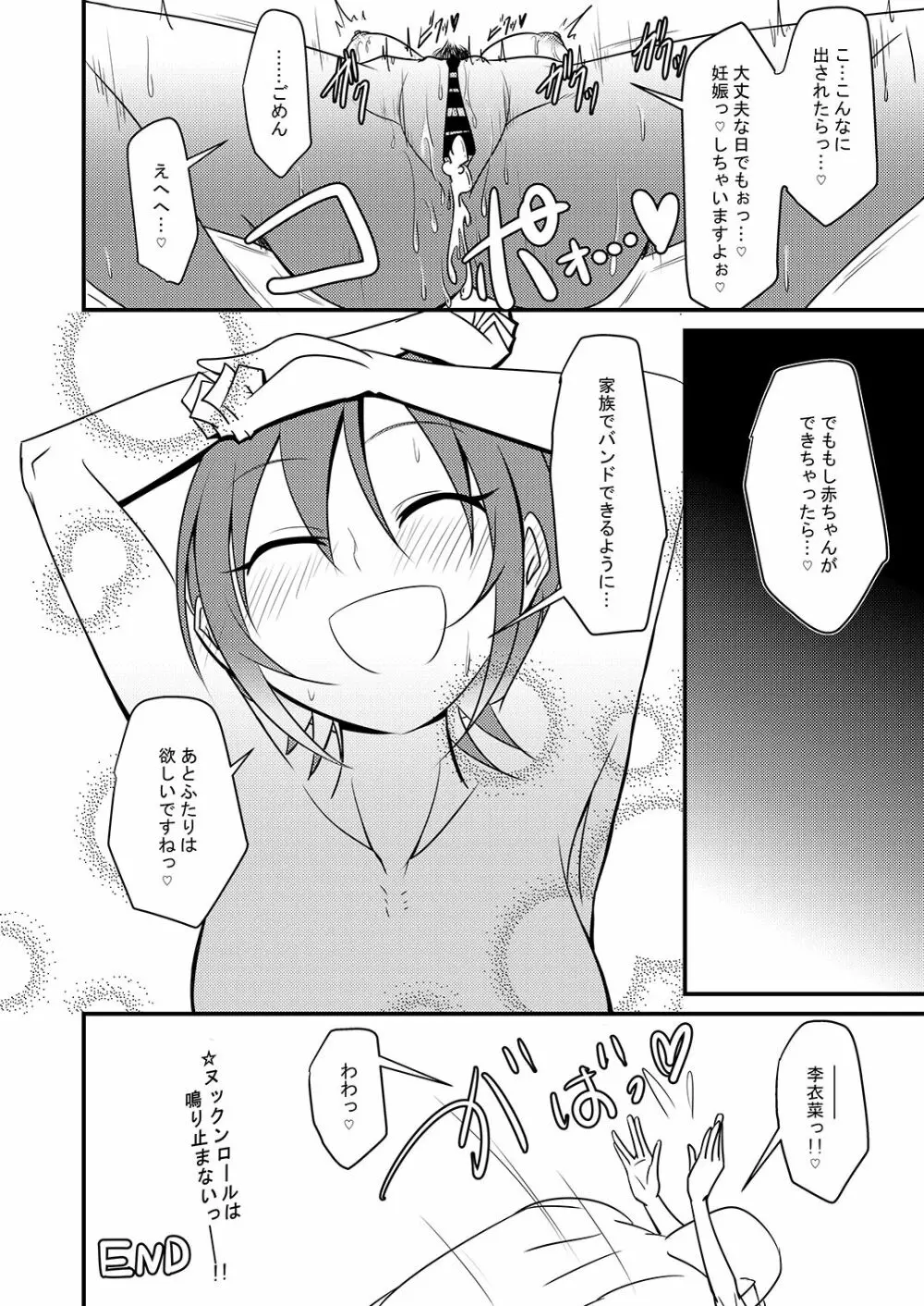 多田李衣菜のヌックンロール Page.56
