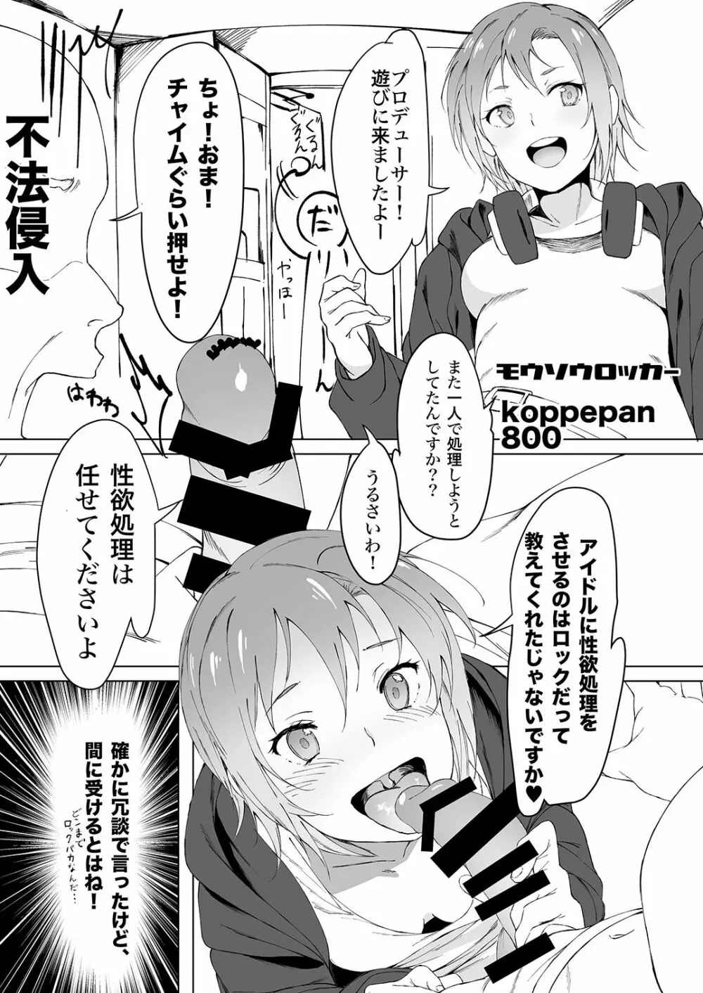 多田李衣菜のヌックンロール Page.57