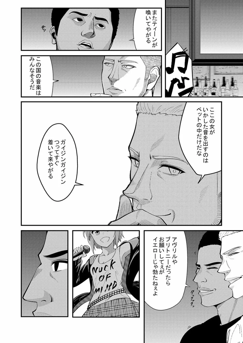 多田李衣菜のヌックンロール Page.6