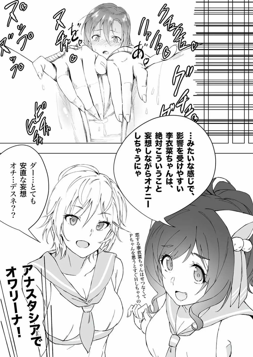 多田李衣菜のヌックンロール Page.62