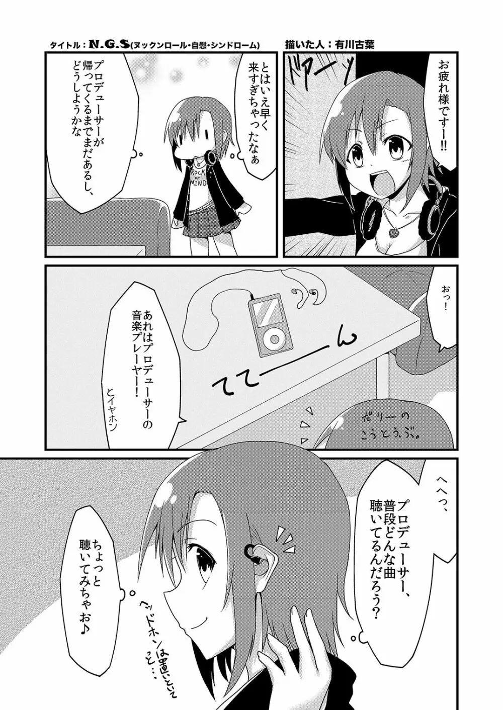 多田李衣菜のヌックンロール Page.63