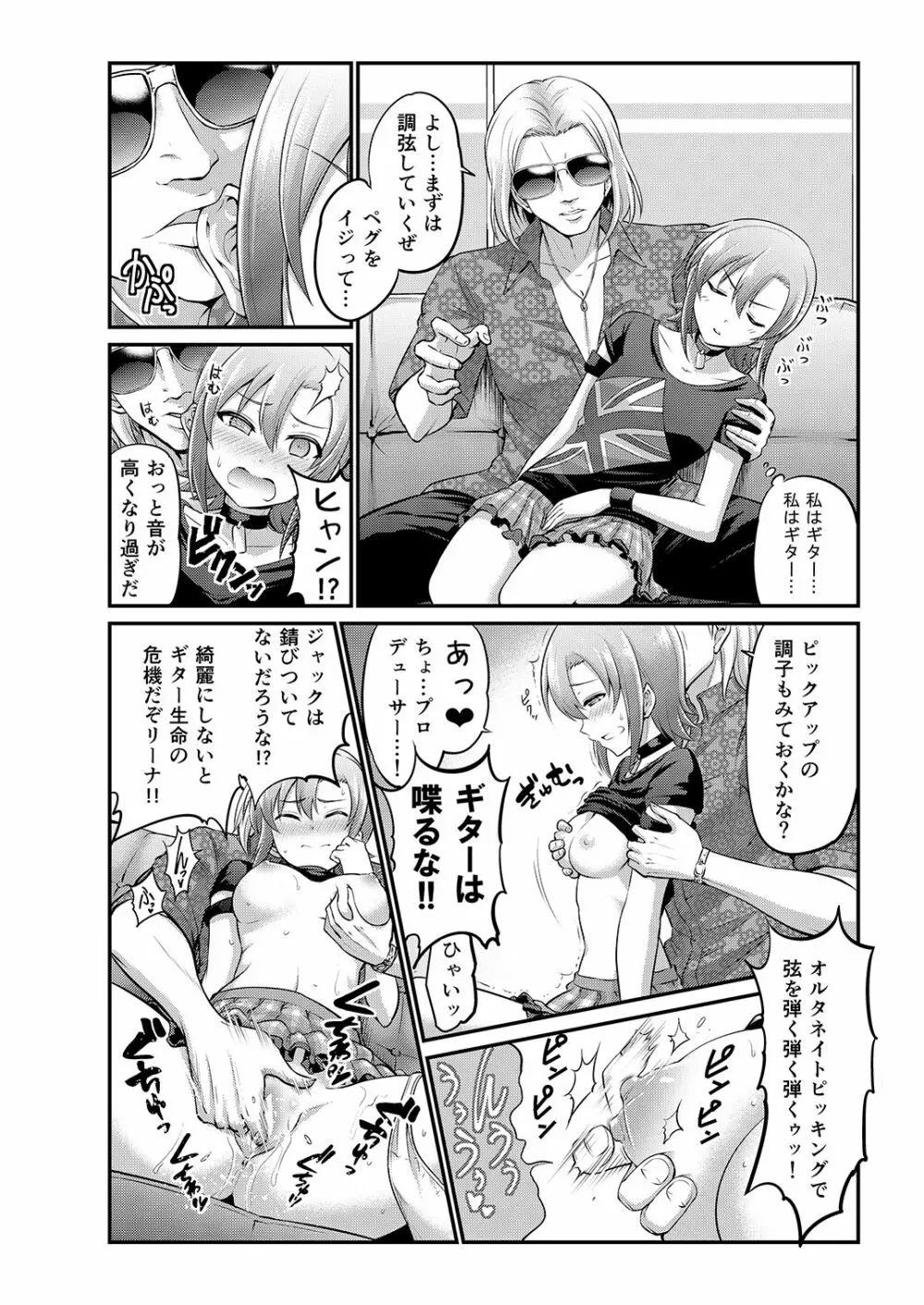 多田李衣菜のヌックンロール Page.72