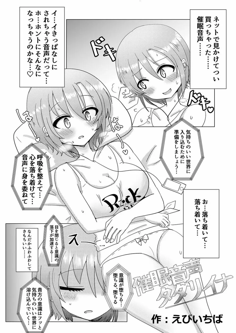 多田李衣菜のヌックンロール Page.75