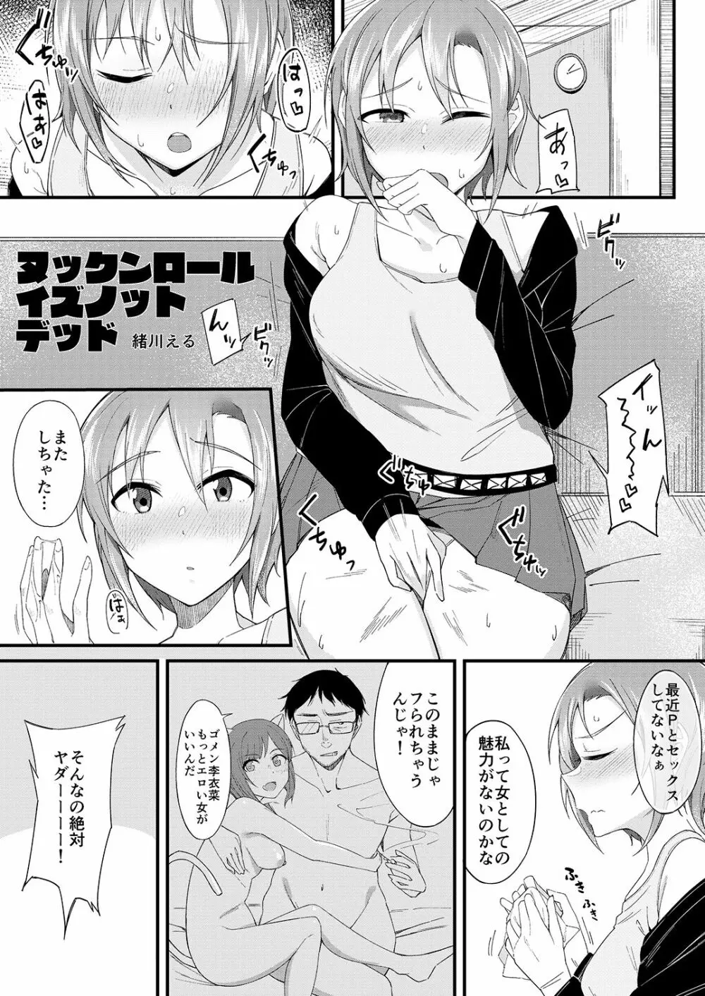 多田李衣菜のヌックンロール Page.83