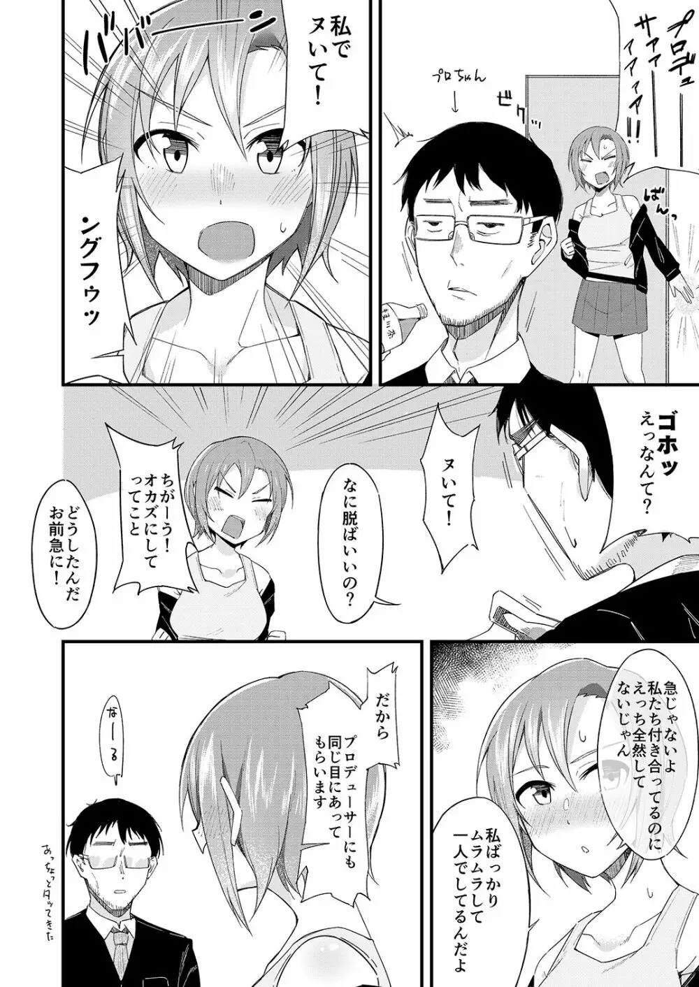 多田李衣菜のヌックンロール Page.84