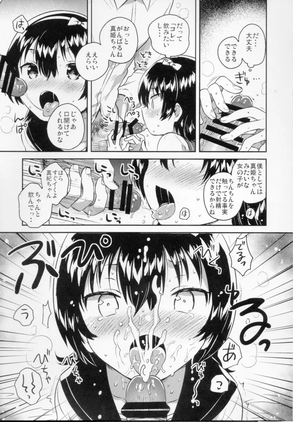 あの子はお人形 Page.10