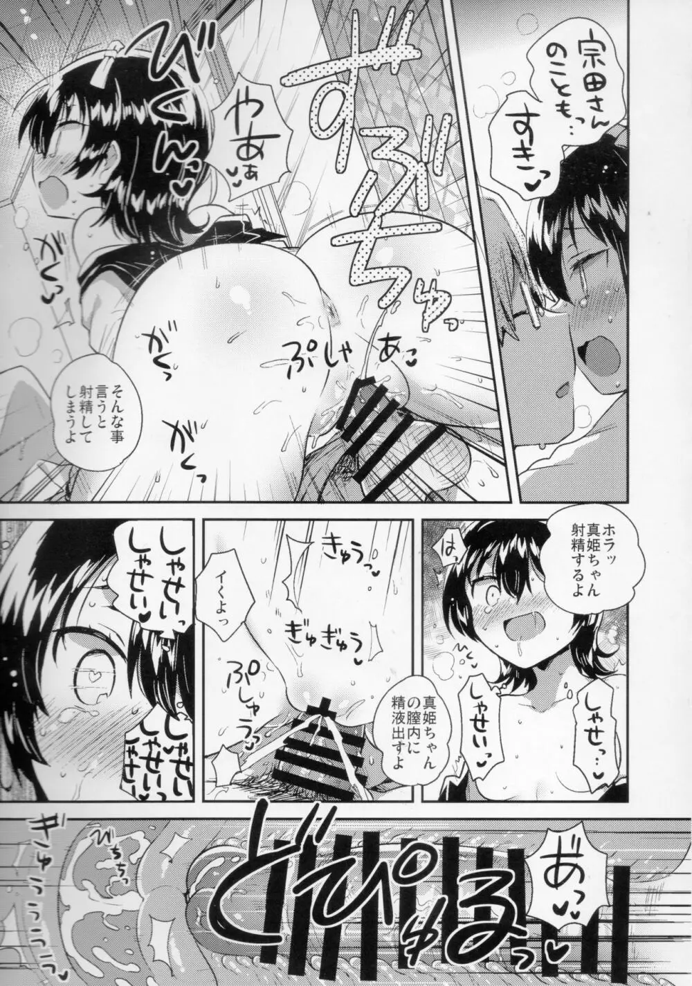 あの子はお人形 Page.20