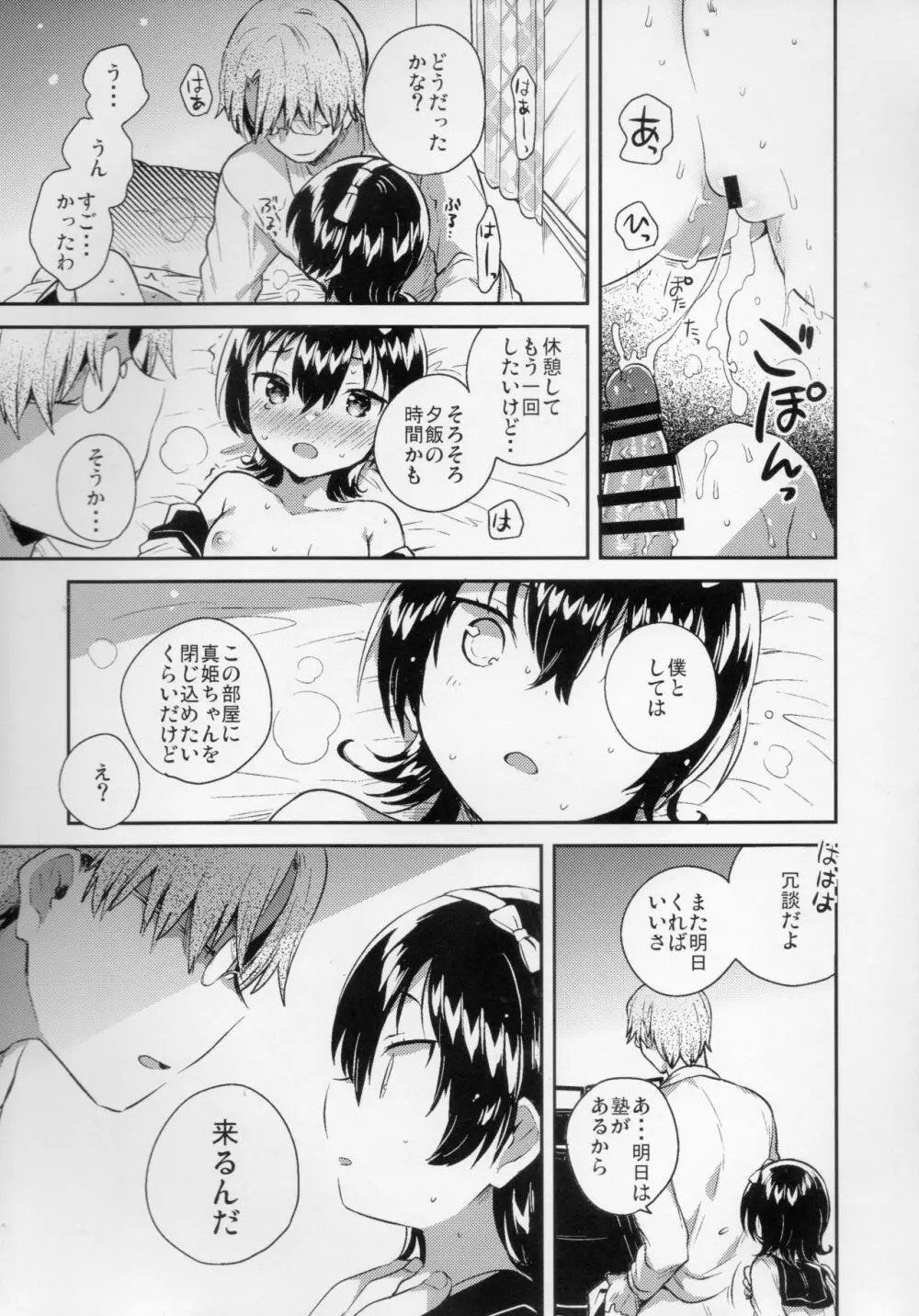 あの子はお人形 Page.22