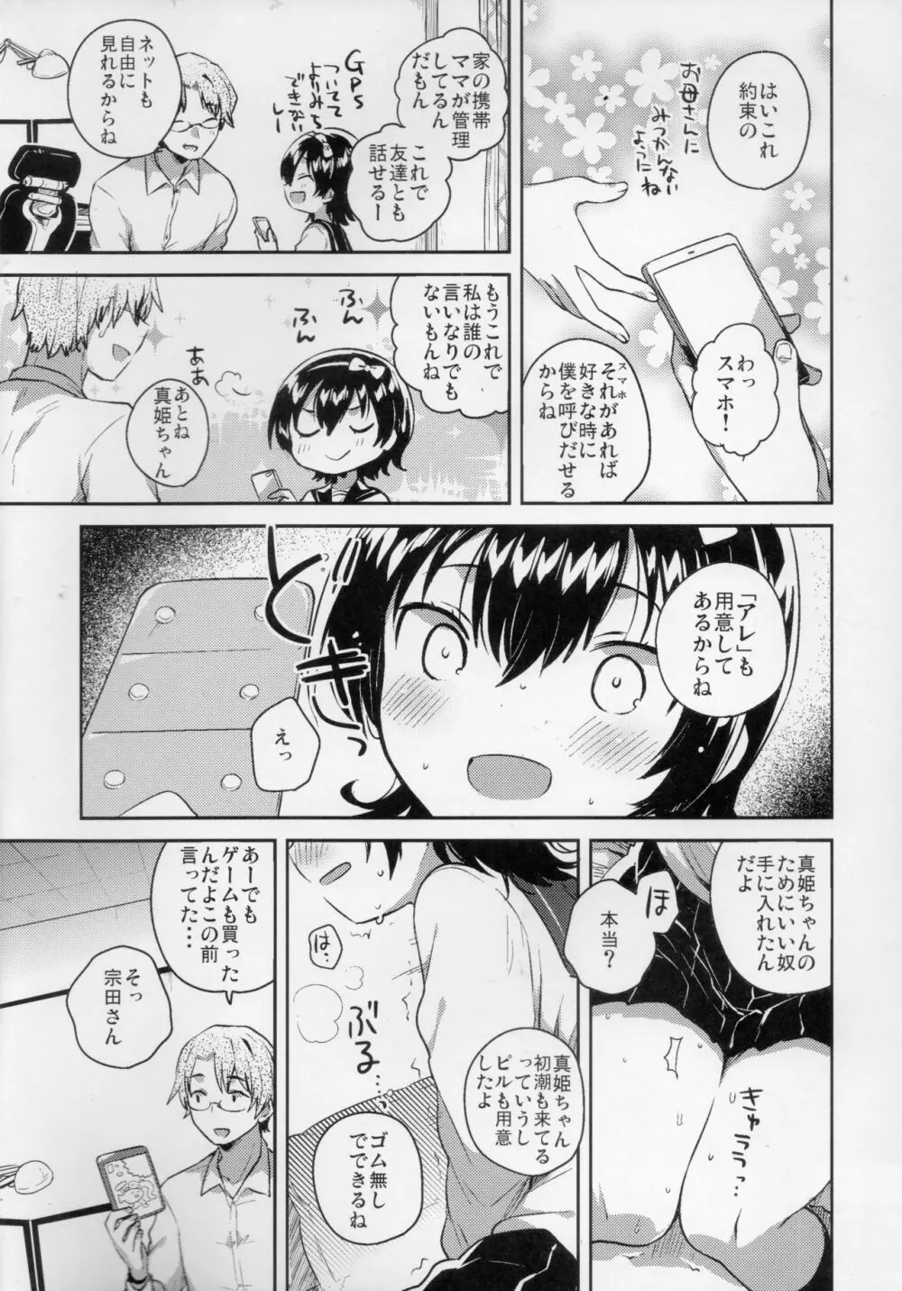 あの子はお人形 Page.7