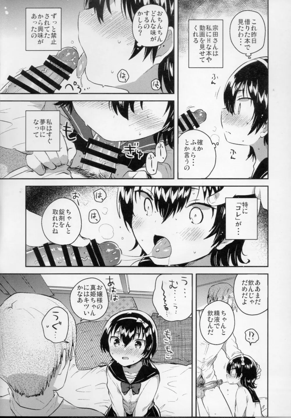 あの子はお人形 Page.9