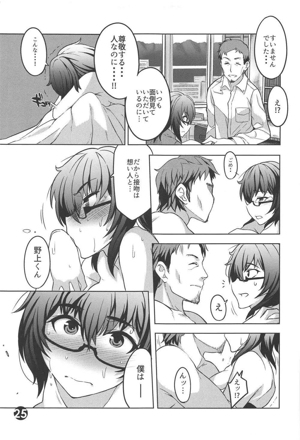 おりょう2○歳 後ろは百戦練磨!! Page.24