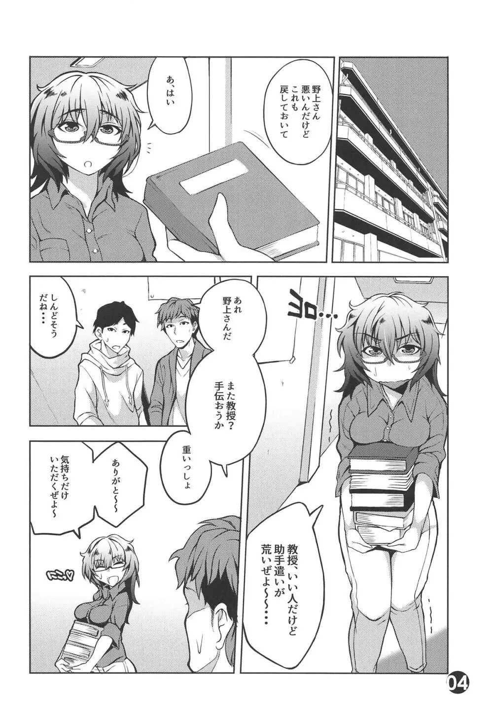 おりょう2○歳 後ろは百戦練磨!! Page.3