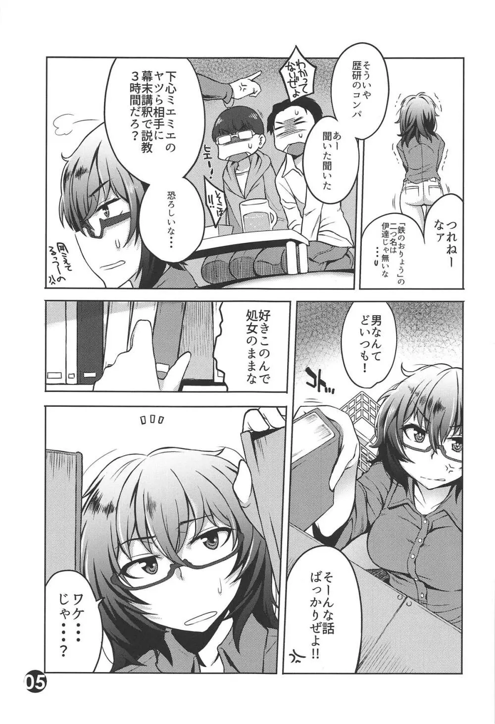 おりょう2○歳 後ろは百戦練磨!! Page.4