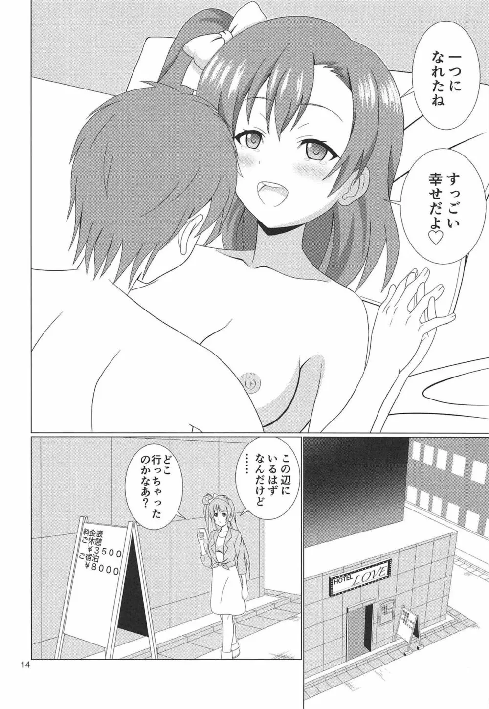 引き裂くことり Page.13