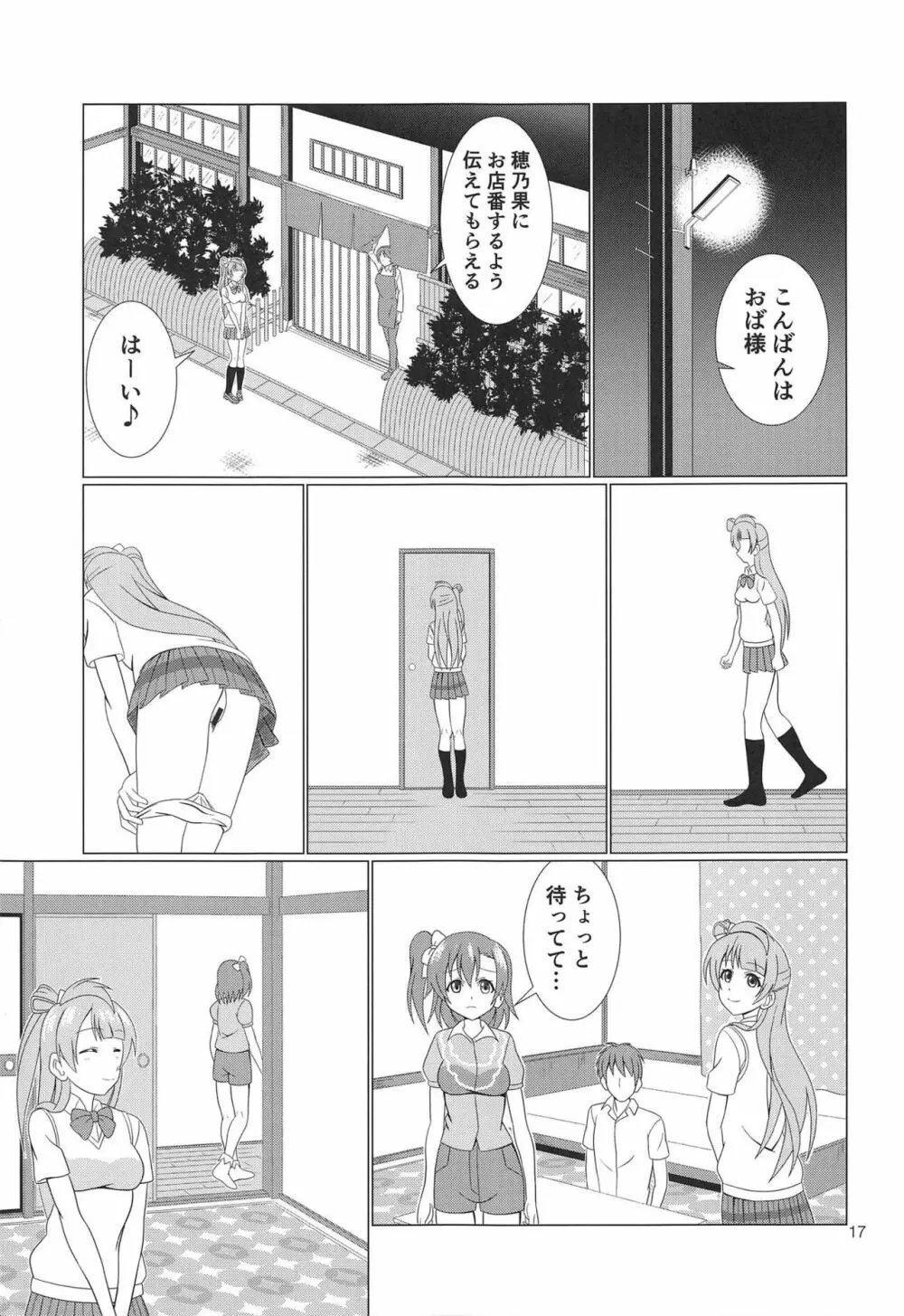 引き裂くことり Page.16