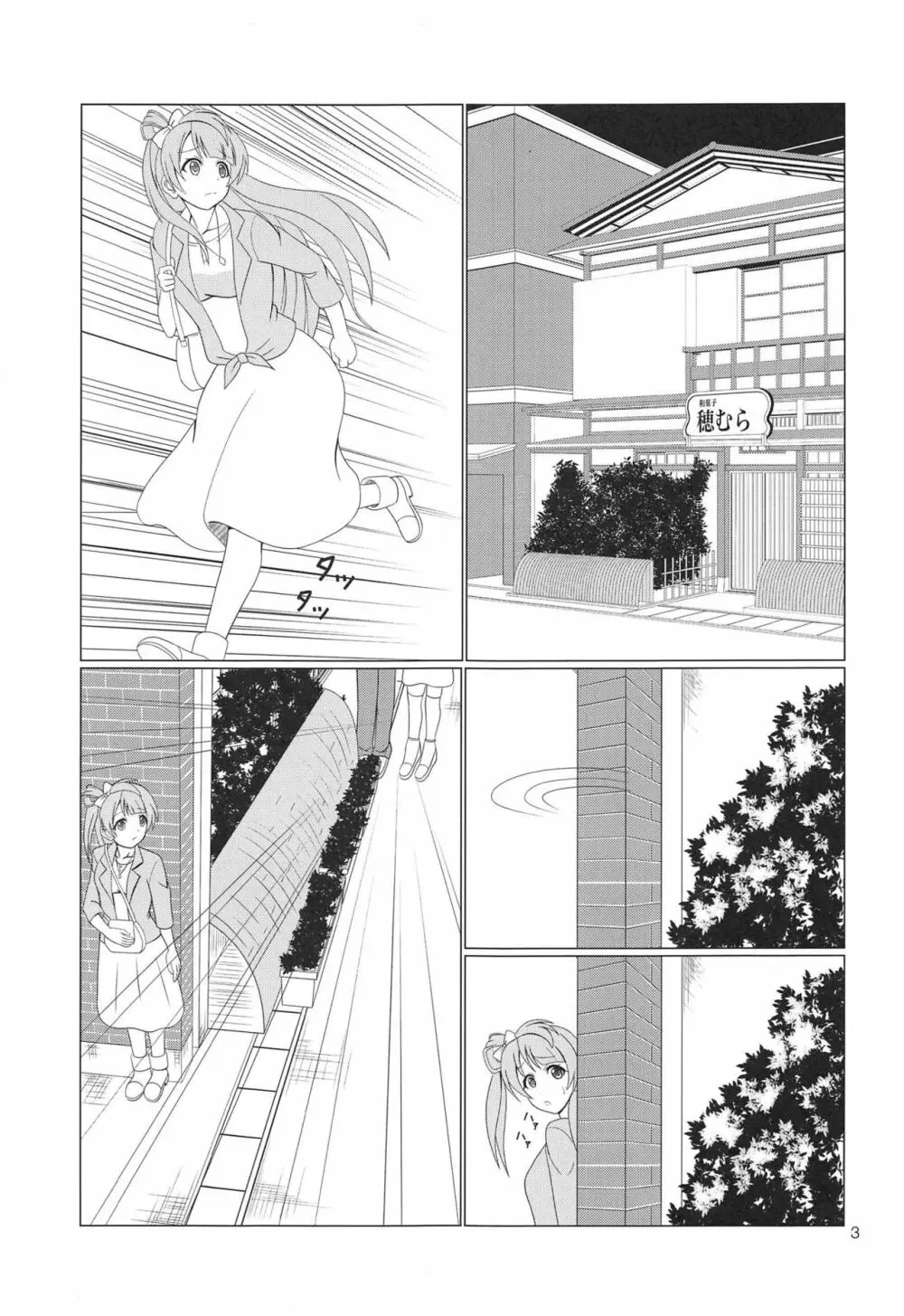 引き裂くことり Page.2