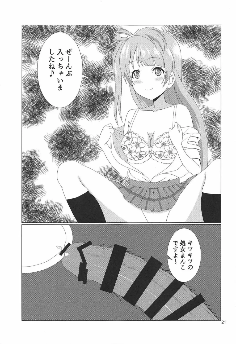 引き裂くことり Page.20