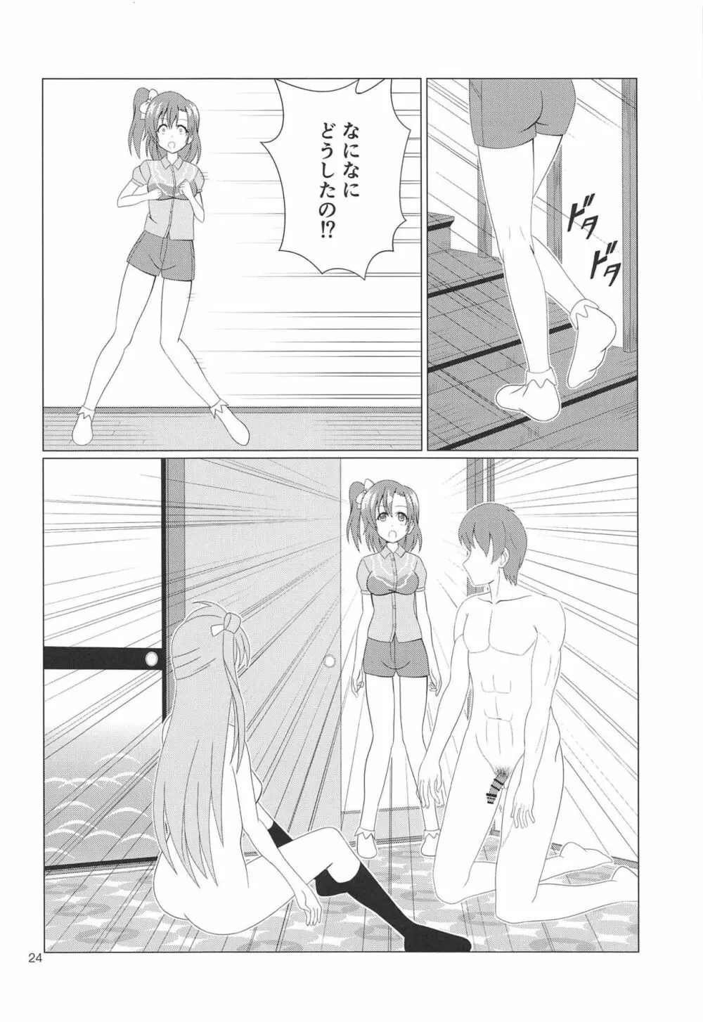 引き裂くことり Page.23