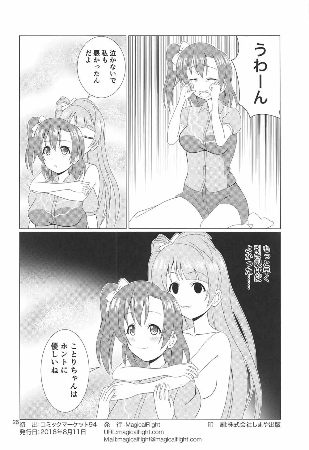 引き裂くことり Page.25