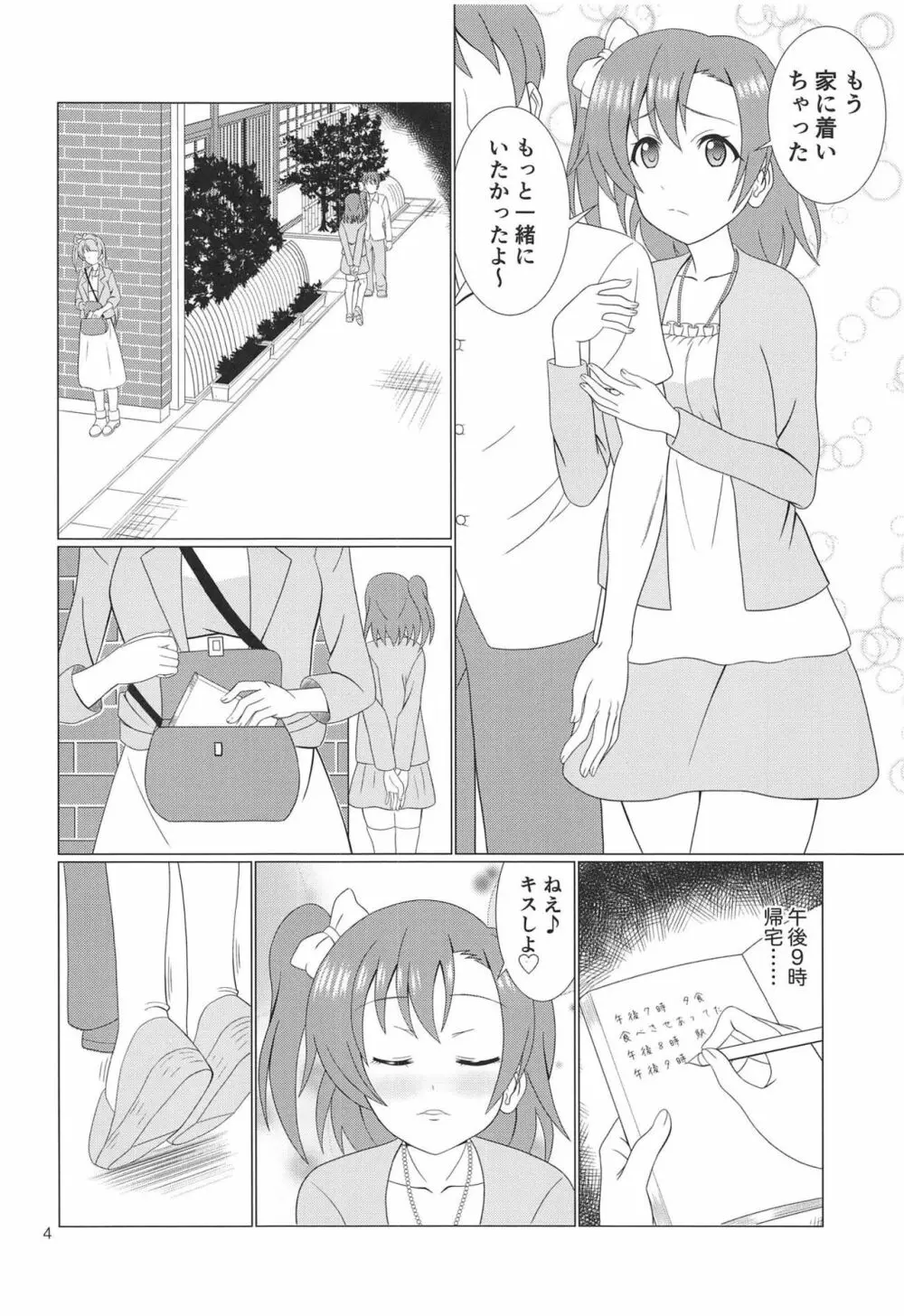 引き裂くことり Page.3