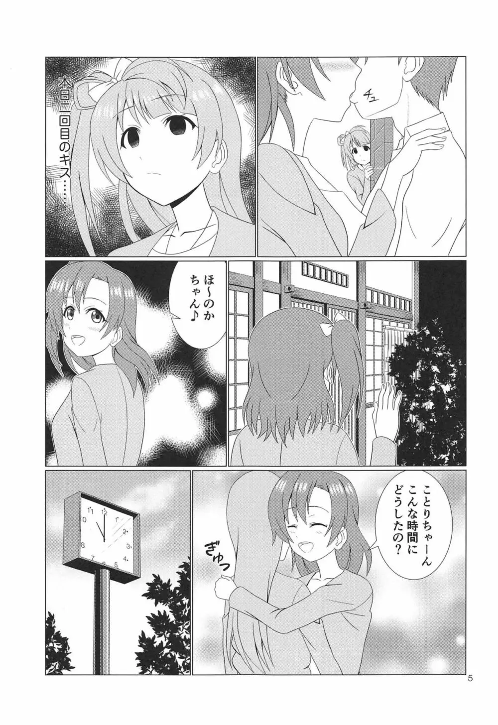 引き裂くことり Page.4