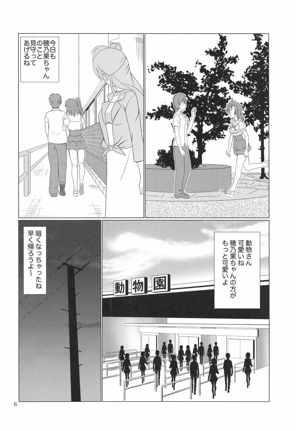 引き裂くことり Page.5