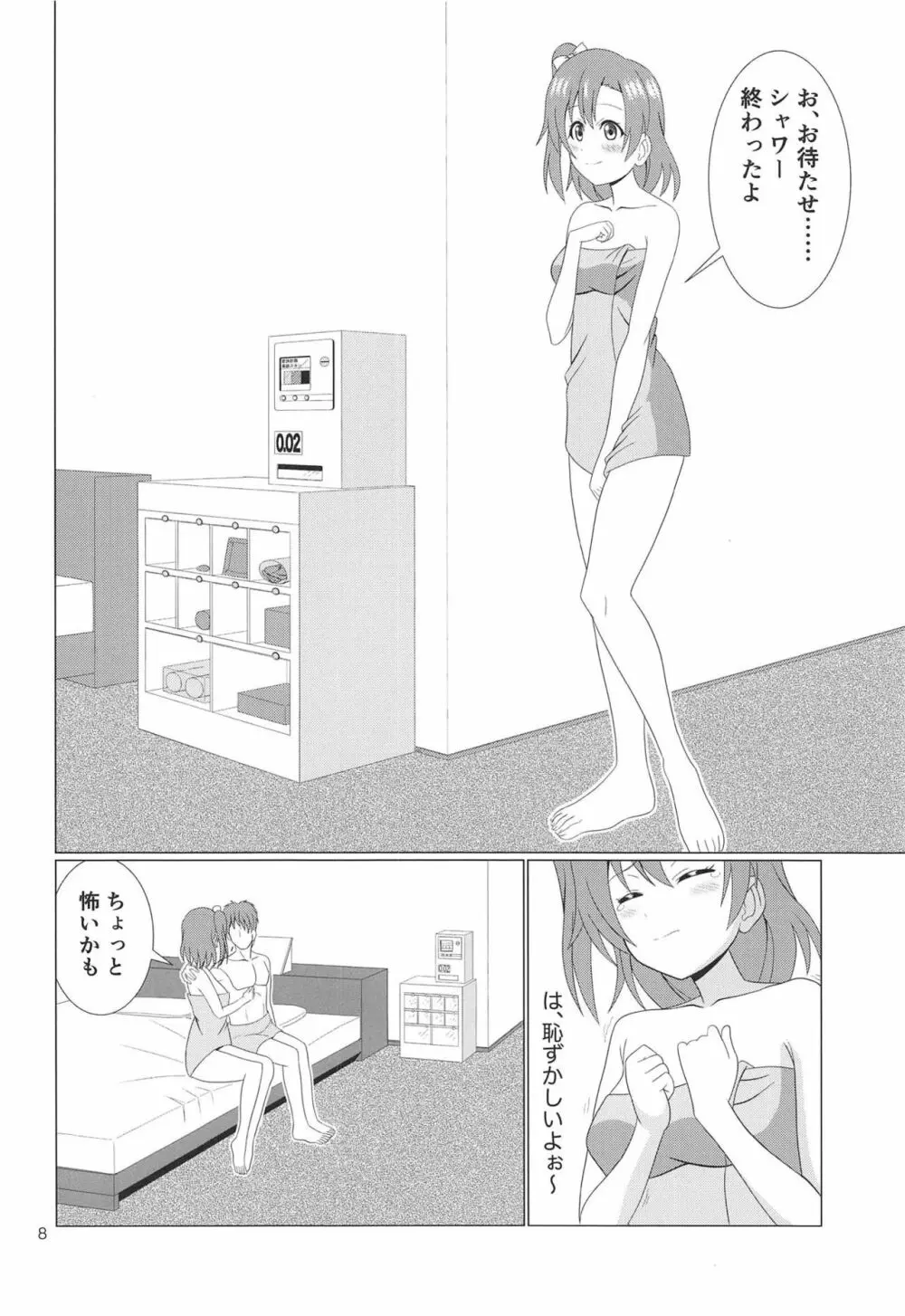 引き裂くことり Page.7