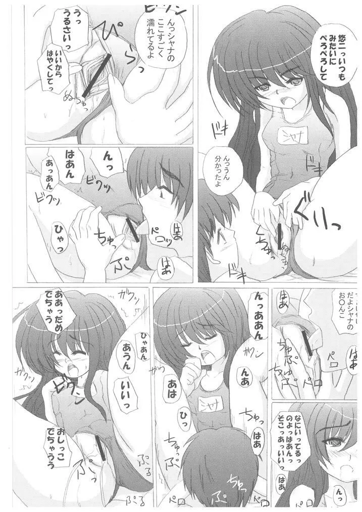 三脚ラセンのシャナの本。 Page.13