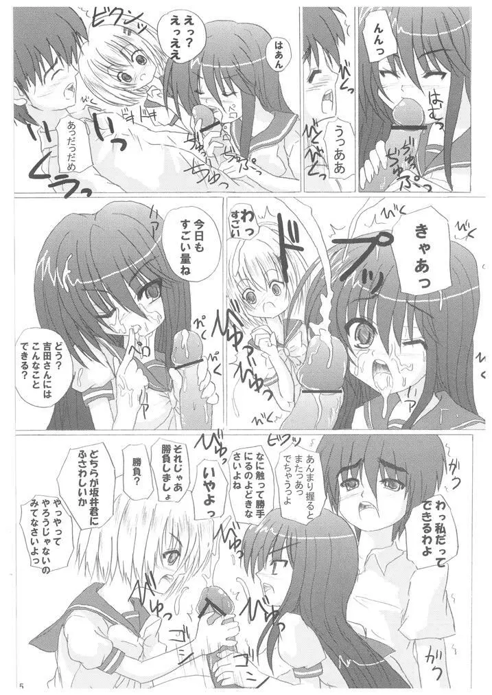 三脚ラセンのシャナの本。 Page.4