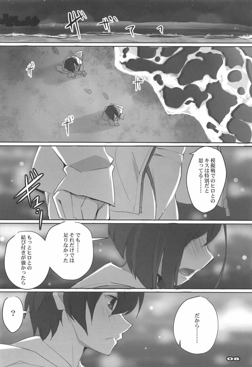 Strawberry Condensed Milk Page.7