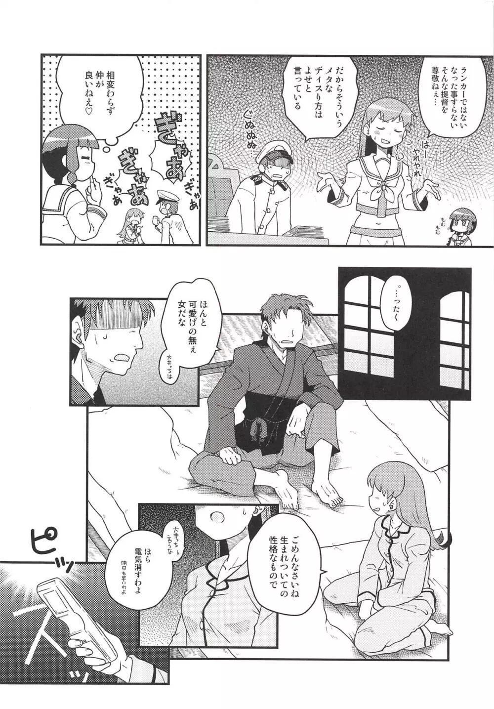 昼っち夜っち大井っち Page.5