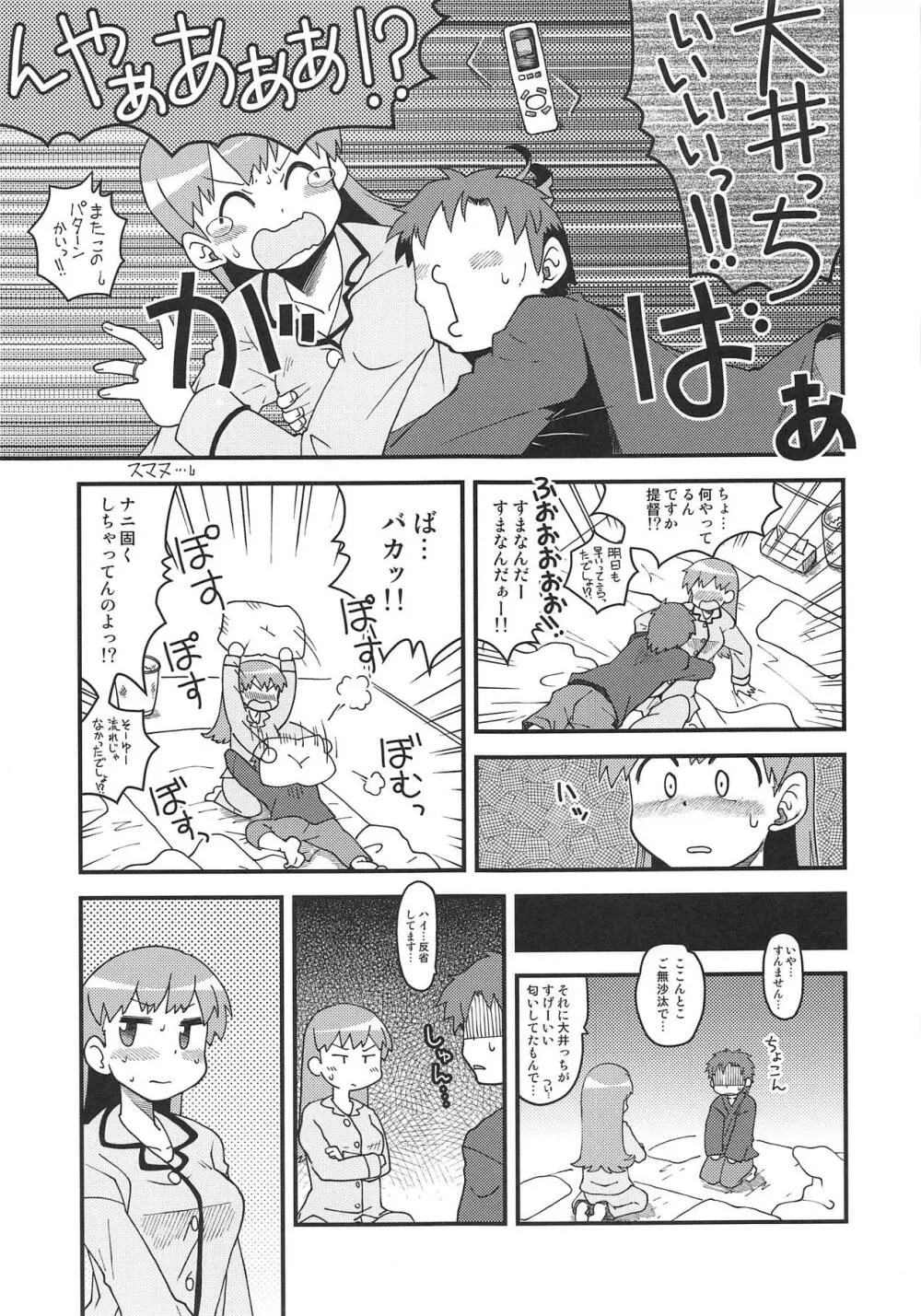 昼っち夜っち大井っち Page.6