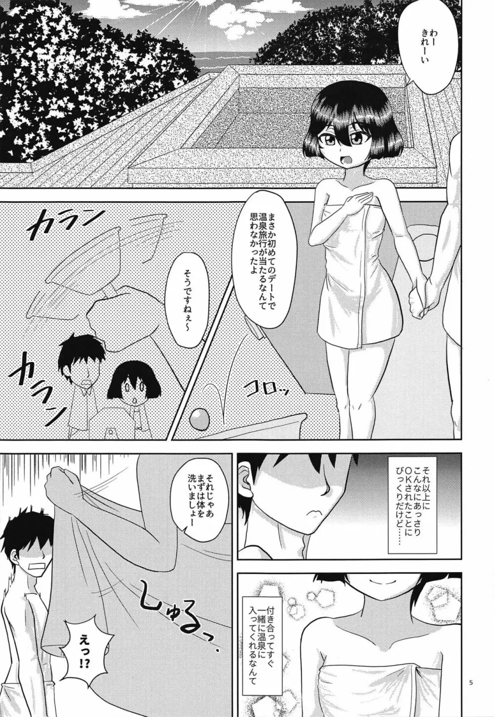 蕩事 Page.3